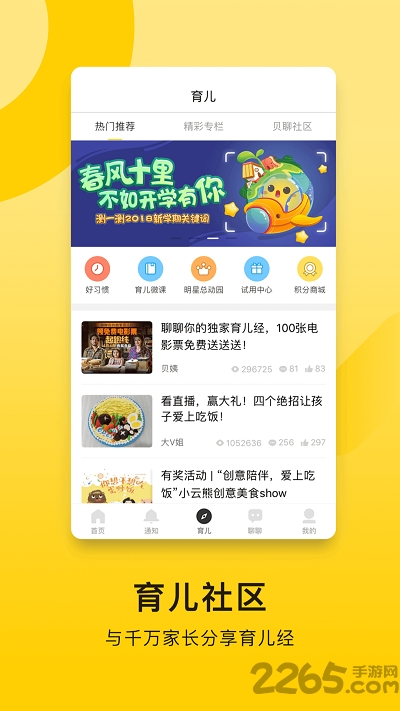 贝聊直播app(改名贝聊家长版) v4.82.7 安卓官方版 2