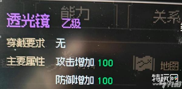 大侠立志传透光镜要怎么获得