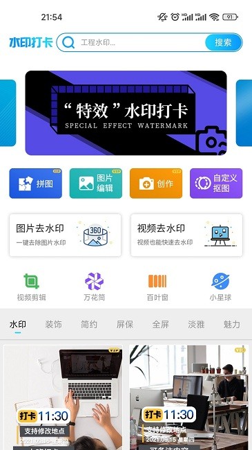石大水印相机最新版 v1.9.1 安卓版 0