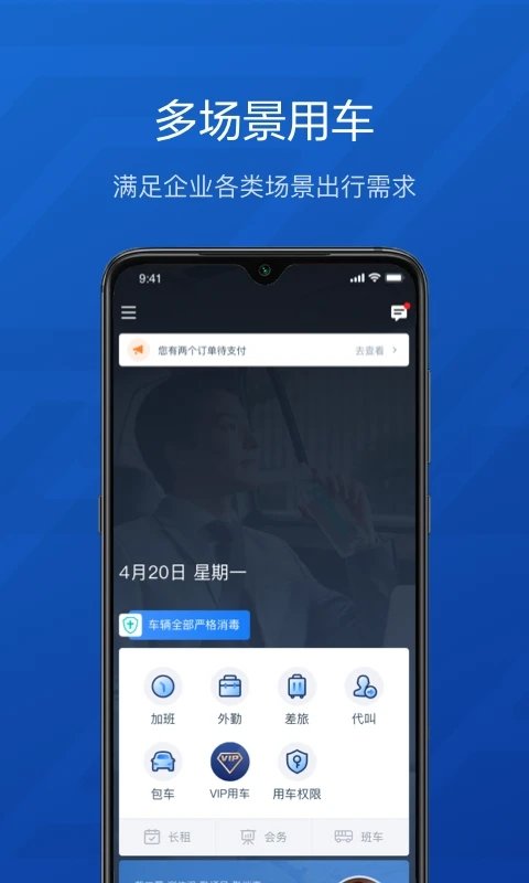 享道企业版app v2.25.0 安卓官方版 2