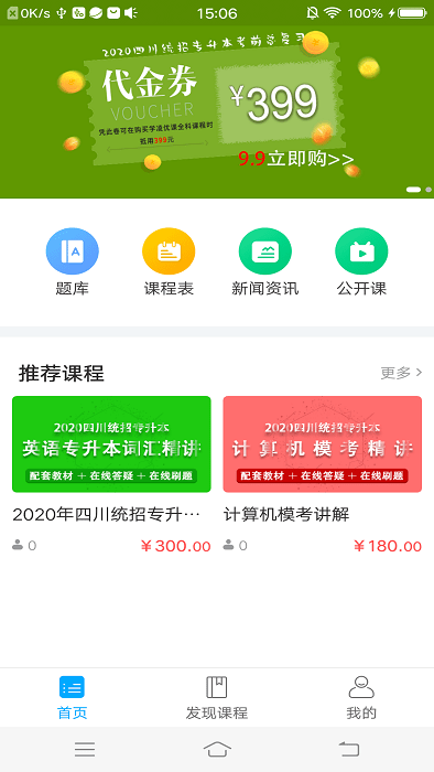 学凌优课官方版 v1.6.0 安卓版 3