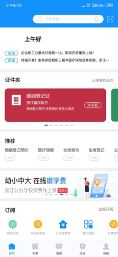 浙里办怎么查档图片1