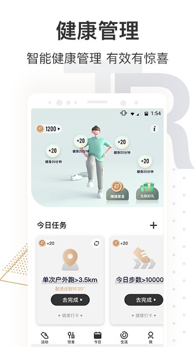 咪咕善跑ios版 v6.13.1 iphone版 2