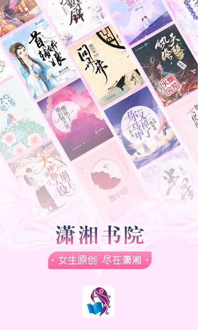 潇湘书院手机版 v6.76 安卓官方版 1