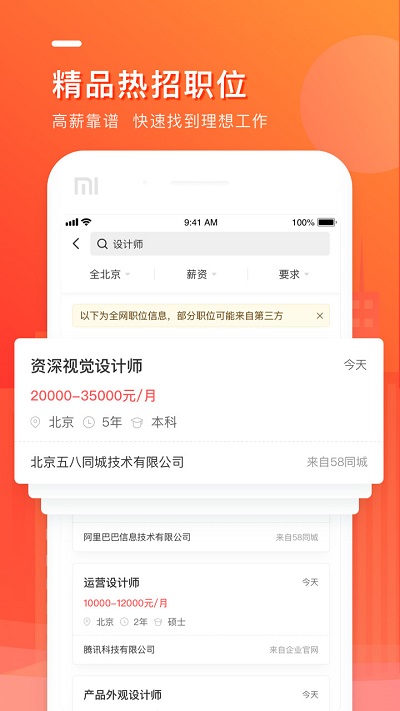 中华英才网招聘官方版(英才直聘) v8.68.0 安卓最新版 3