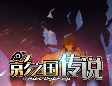 影之国传说水之微粒怎么获得(影之国传说水之微粒获得攻略)