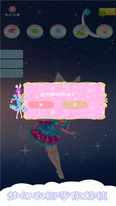 小舞精灵换装最新版 v1.0.2 安卓版 1