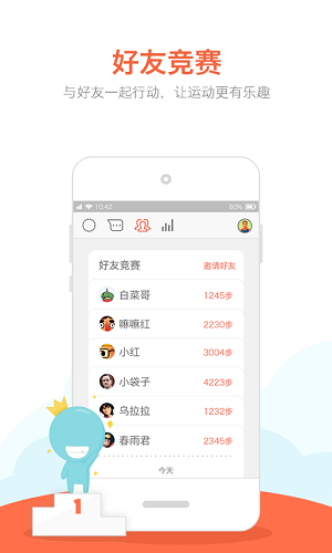 春雨计步器app v2.5.4 安卓最新版 2
