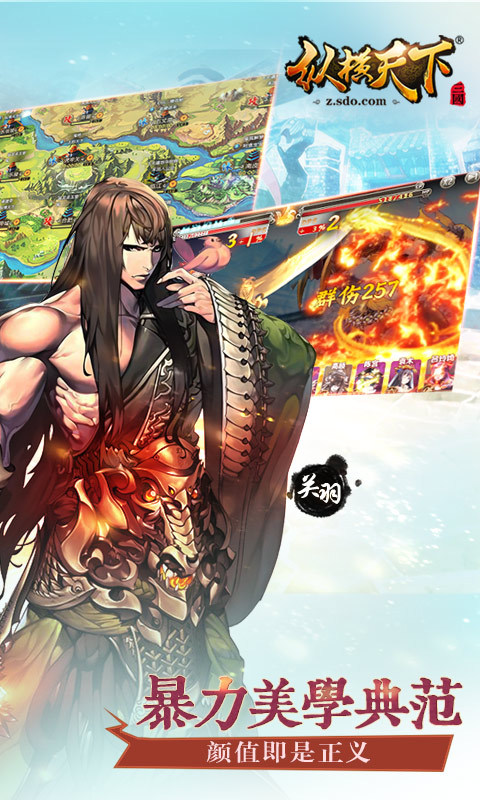 纵横天下手机游戏 v1.9.6 安卓版 3