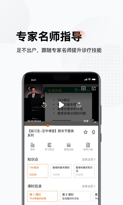 好医术app最新版 v8.2.0 安卓官方版 2