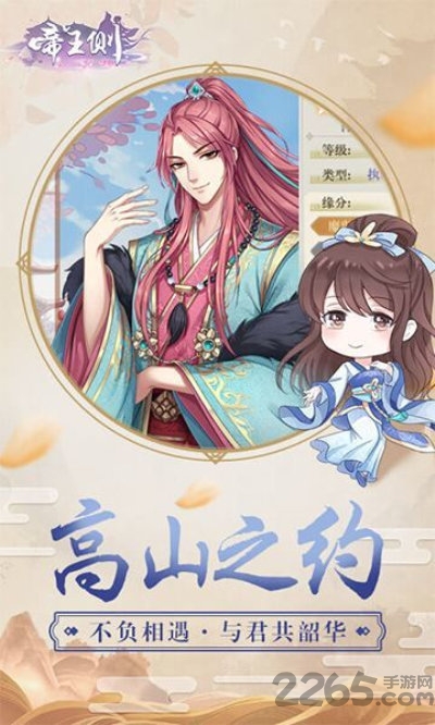 帝王侧游戏下载