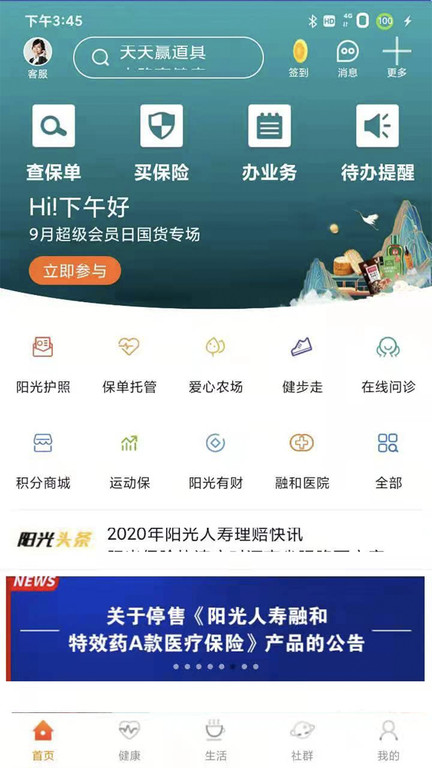 我家阳光保险app v1.9.1 安卓最新版 1