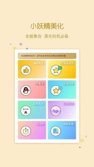 qq美化包下载
