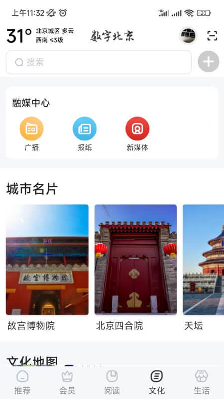 数字北京官方版 v2.0.4 安卓最新版 2