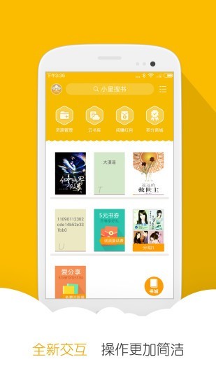 思兔阅读sto移动版 v2.0.0 安卓版 0