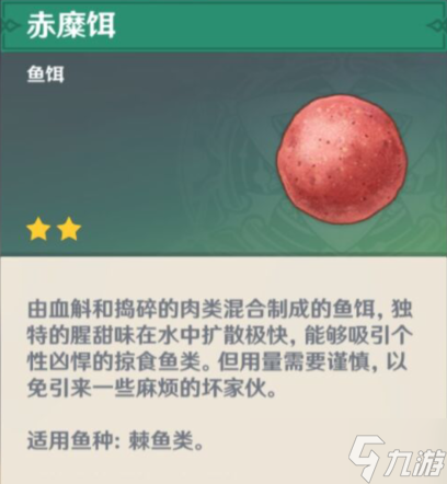 原神钓鱼对应的鱼饵