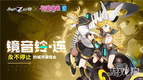 永远的7日之都联动神器使资料汇总表