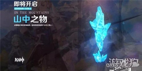 原神山中之物任务怎么做?(山中之物任务攻略)