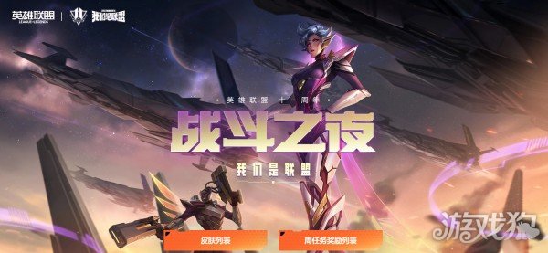 英雄联盟手游战斗之夜皮肤宝箱(皮肤列表)