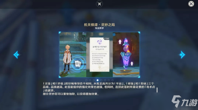 《原神》2.0版本机关棋谭怎么玩