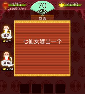七仙女嫁出一个答案是什么