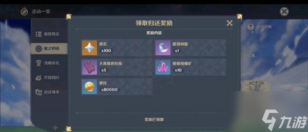 原神回归奖励多久触发-回归奖励触发条件介绍