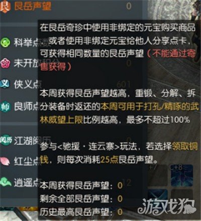 逆水寒手游在哪看艮岳声望?(艮岳声望怎么获得)