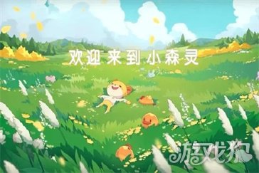 小森灵木桩怎么获取
