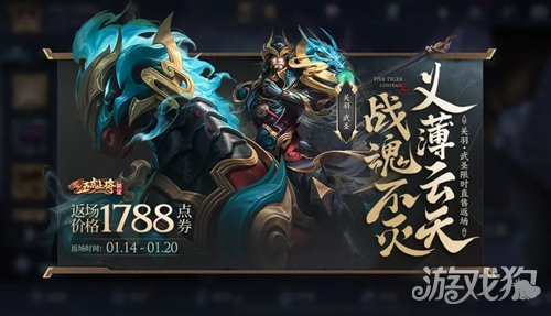 王者荣耀关羽武圣返场多少钱(武圣返场价格介绍)