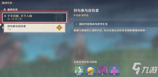 原神愿望任务如何完成(愿望任务完成攻略)