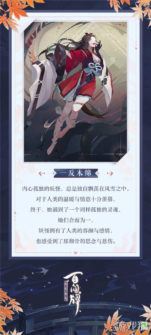 阴阳师百闻牌一反木绵介绍(新式神一反木绵技能)