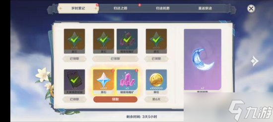 《原神》多久不登录才能触发回归奖励(回归规则及奖励详解)