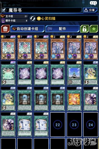游戏王决斗链接魔导书卡组构筑玩法分享