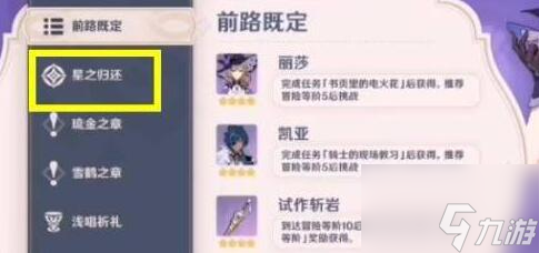 原神星之归还如何激活-星之归还激活方法