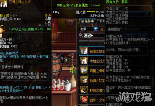 DNF固伤职业哈林防具选择(百鬼夜行套装解析)