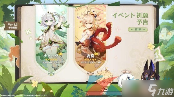 《原神》3.2版本up卡池角色