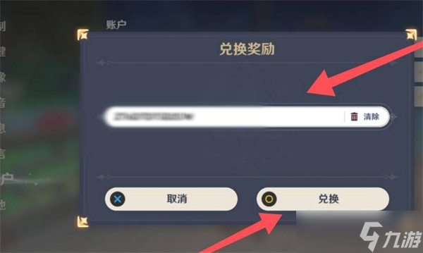 原神兑换码输入位置在哪里