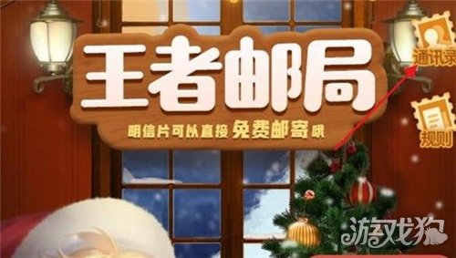 王者荣耀王者邮局怎么看?(王者邮局活动在哪里看)