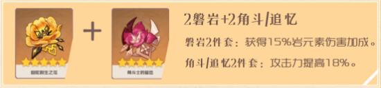 原神凝光圣遗物及武器搭配