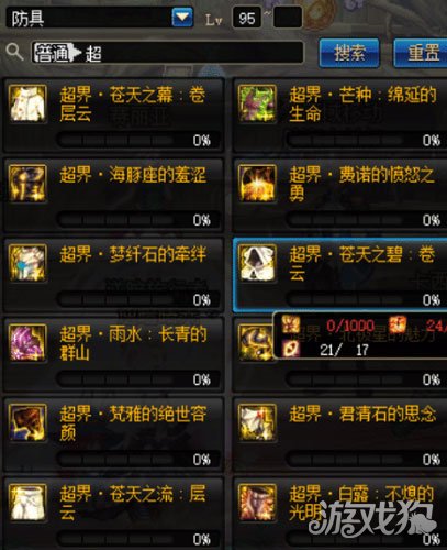 DNF制作超界装备(不用去漩涡了有其他渠道)