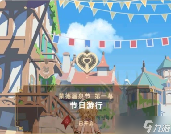 原神蒙德温泉节哪里看