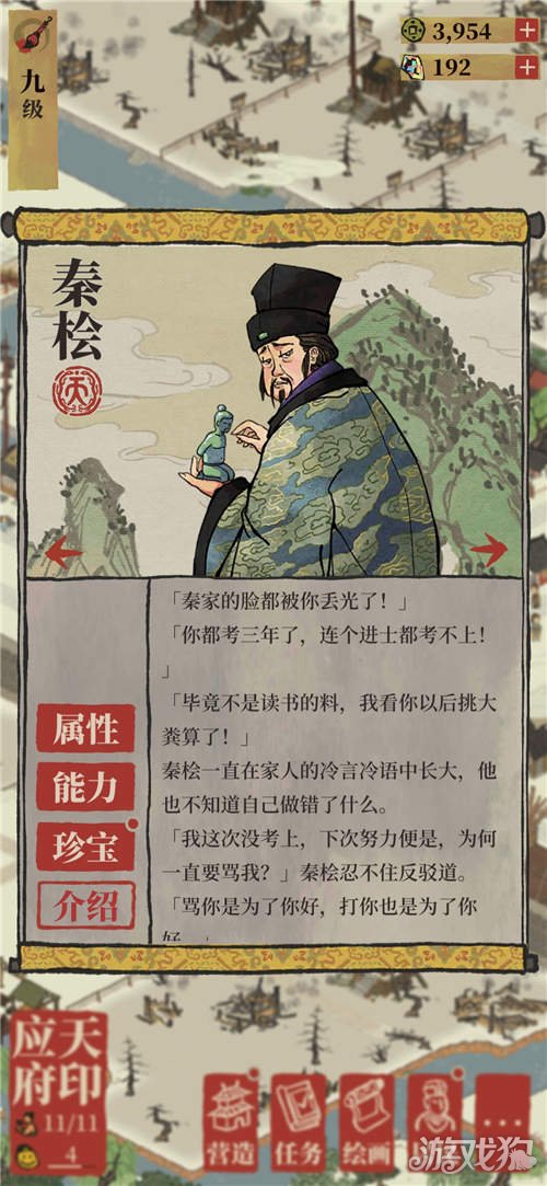 江南百景图秦桧人物介绍(秦桧人物技能简介)