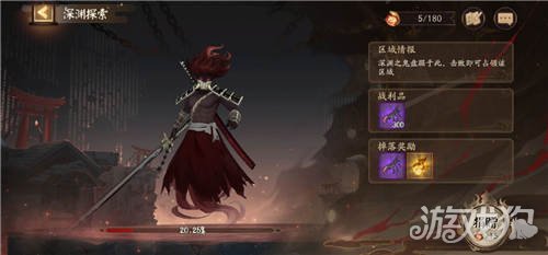 阴阳师天魔归来深渊捐赠怎么找?(捐赠在什么地方)