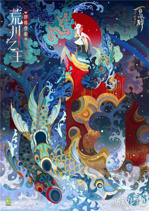 阴阳师百闻牌荒川之主登船预告(荒川之主立绘分享)