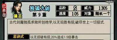 江湖风云录独孤九剑怎么获得