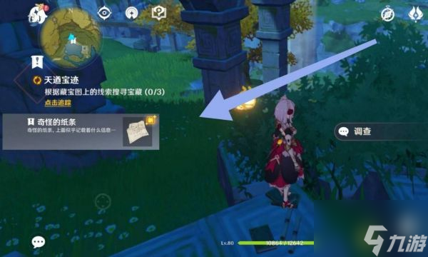 原神如何完成天遒宝迹任务 天遒宝迹任务完成步骤