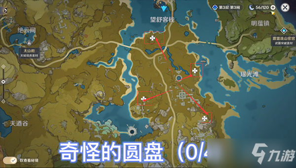 原神寻找四个奇怪的圆盘任务怎么做