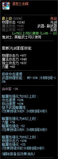 DNF黑暗武士新武器和buff的换装详细解说