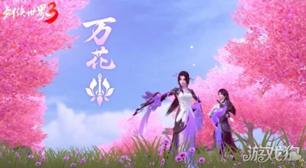 剑侠世界3万花技能是什么?(万花技能介绍)