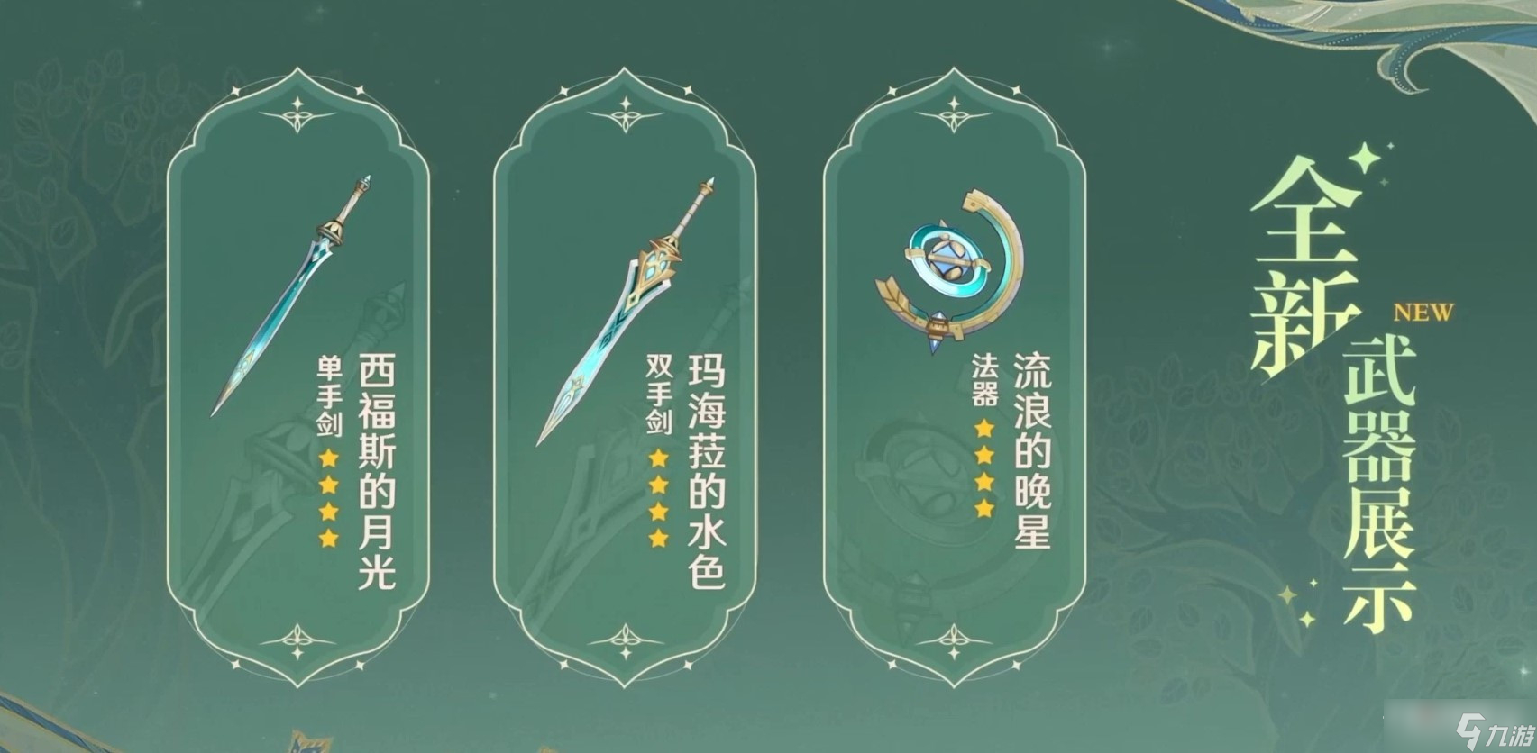 《原神》3.1版本卡池UP角色